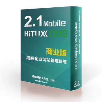 hituxcms 2.1 下载