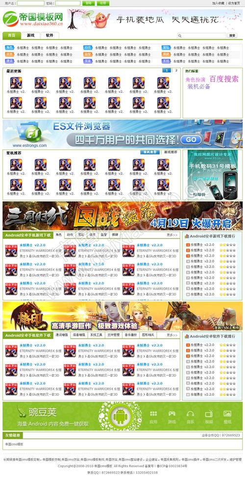 帝国cms手机游戏软件下载网站程序模板
