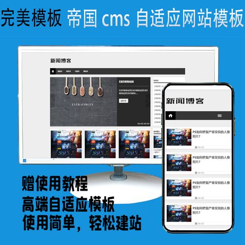 帝国cms自适应模板个人博客新闻网站自适应电脑手机站 赠使用手册