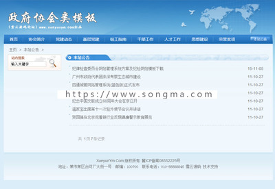 织梦CMS 蓝色 政府 政务 协会 事业单位网站源码 PHP通用网站模板